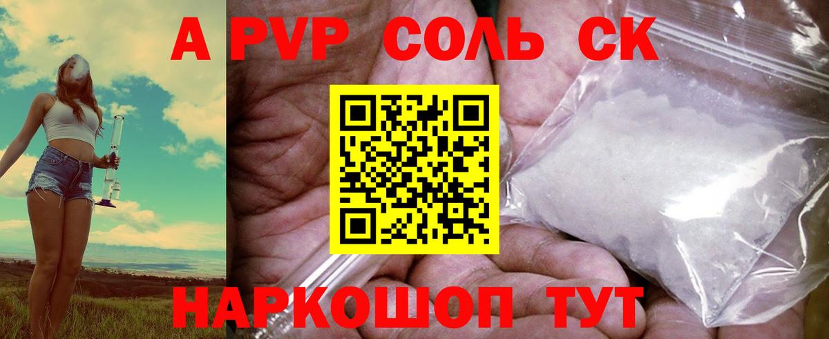 APVP Соль  Альфа ПВП СК КРИС  Дубна  Альфа ПВП СК КРИС  сколько стоит  Вход с VPN 