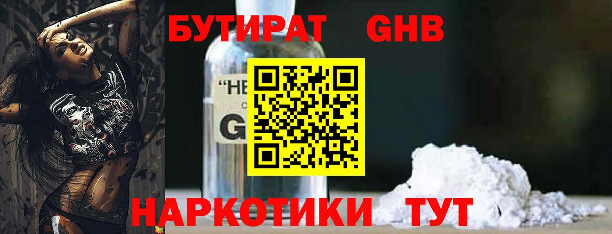 Бутират вода Дубна