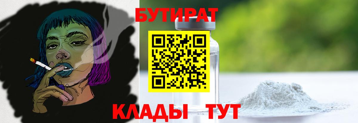 Дубна  БУТИРАТ оксибутират  Вход с VPN 