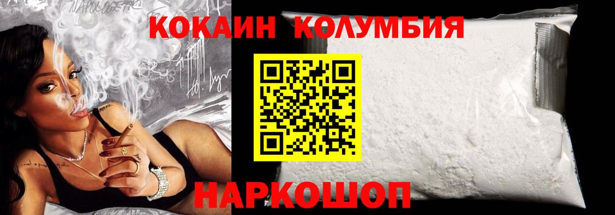 Кокаин Columbia Дубна