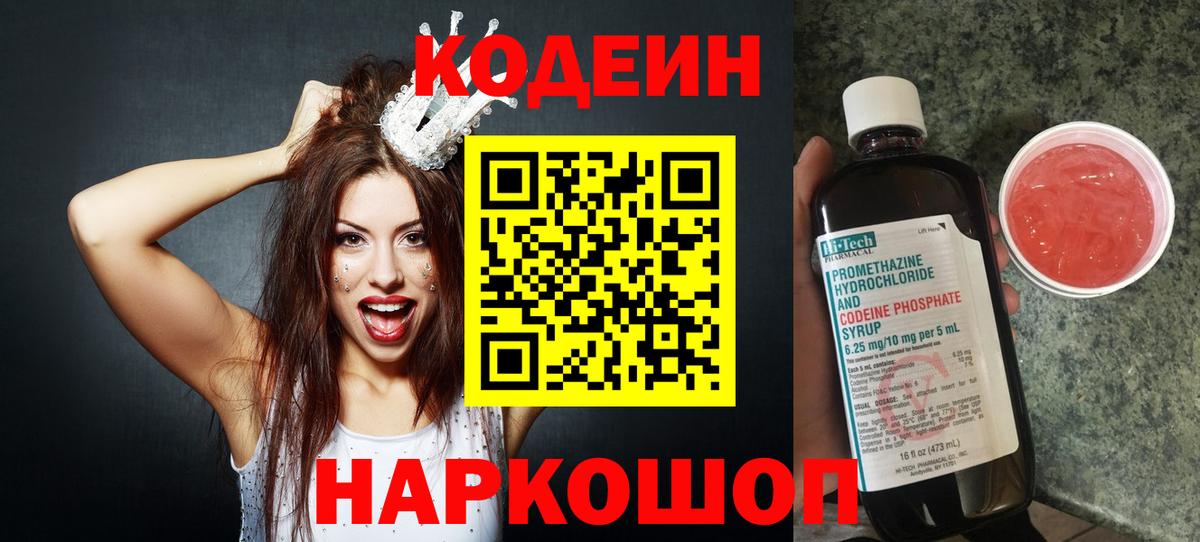 Codein Purple Drank  Кодеиновый сироп Lean Purple Drank  Дубна  Вход с VPN 